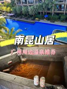 惠州海滨温泉度假村?惠州海滨温泉度假村攻略? 第3张 惠州海滨温泉度假村?惠州海滨温泉度假村攻略? 第3张
