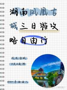 凤凰古城旅游攻略,长沙凤凰古城旅游攻略 第2张 凤凰古城旅游攻略,长沙凤凰古城旅游攻略 第2张