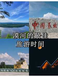 漠河旅游几月份去比较好,哈尔滨漠河什么时候去比较好 第4张 漠河旅游几月份去比较好,哈尔滨漠河什么时候去比较好 第4张