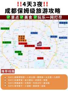 成都两日游攻略,成都两日游攻略自由行 第2张 成都两日游攻略,成都两日游攻略自由行 第2张