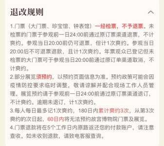 故宫门票如何在网上预定,故宫门票如何在网上预定几点 第1张 故宫门票如何在网上预定,故宫门票如何在网上预定几点 第1张