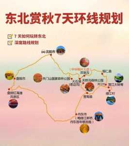 辽宁自由行旅游攻略,辽宁自由行旅游攻略大全 第2张 辽宁自由行旅游攻略,辽宁自由行旅游攻略大全 第2张