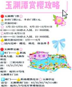 玉渊潭公园门票多少钱,玉渊潭公园门票多少钱一位? 第3张 玉渊潭公园门票多少钱,玉渊潭公园门票多少钱一位? 第3张