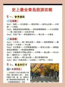 青岛三日游最佳攻略?青岛三日游最佳攻略详细? 第2张 青岛三日游最佳攻略?青岛三日游最佳攻略详细? 第2张