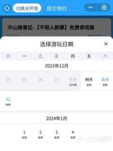 南京中山陵门票怎么预约?南京中山陵门票免费吗? 第2张 南京中山陵门票怎么预约?南京中山陵门票免费吗? 第2张