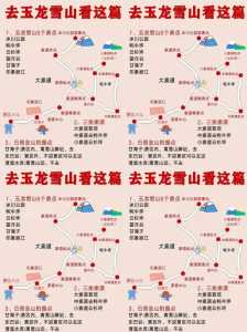 玉龙雪山游玩攻略,玉龙雪山游玩攻略去牦牛坪和云杉坪? 第1张 玉龙雪山游玩攻略,玉龙雪山游玩攻略去牦牛坪和云杉坪? 第1张