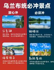 乌兰布统草原景点简介,乌兰布统草原怎么样好玩吗 第3张 乌兰布统草原景点简介,乌兰布统草原怎么样好玩吗 第3张