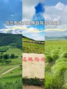 乌兰布统草原景点简介,乌兰布统草原怎么样好玩吗 第6张 乌兰布统草原景点简介,乌兰布统草原怎么样好玩吗 第6张