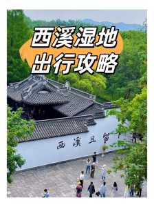 杭州西溪国家湿地公园,杭州西溪国家湿地公园好玩吗 第1张 杭州西溪国家湿地公园,杭州西溪国家湿地公园好玩吗 第1张