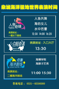 济南海洋极地海洋世界,济南海洋极地海洋世界门票2024? 第2张 济南海洋极地海洋世界,济南海洋极地海洋世界门票2024? 第2张