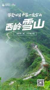 西岭雪山门票多少钱一张,西岭雪山门票多少钱一张小孩多少? 第2张 西岭雪山门票多少钱一张,西岭雪山门票多少钱一张小孩多少? 第2张