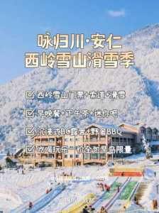 西岭雪山门票多少钱一张,西岭雪山门票多少钱一张小孩多少? 第4张 西岭雪山门票多少钱一张,西岭雪山门票多少钱一张小孩多少? 第4张