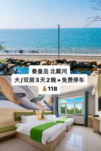 北戴河包吃住农家院,北戴河住宿农家院? 第2张 北戴河包吃住农家院,北戴河住宿农家院? 第2张