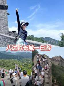 北京长城一日游攻略自由行,北京长城一日游攻略自由行路线? 第1张 北京长城一日游攻略自由行,北京长城一日游攻略自由行路线? 第1张