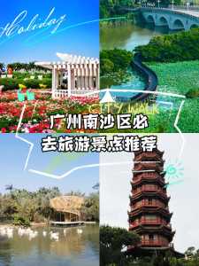 广州旅游景点大全排名,广州旅游景点大全排名一览表? 第5张 广州旅游景点大全排名,广州旅游景点大全排名一览表? 第5张