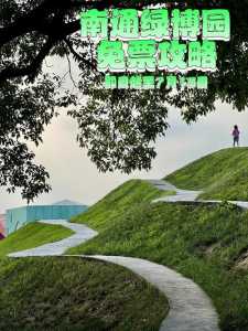 南通洲际绿博园,南通洲际绿博园老板周健? 第5张 南通洲际绿博园,南通洲际绿博园老板周健? 第5张