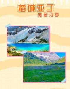 稻城旅游攻略必去景点,稻城旅游攻略必去景点有哪些? 第2张 稻城旅游攻略必去景点,稻城旅游攻略必去景点有哪些? 第2张