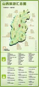 山西旅游地图高清版,山西旅游地图景点地图高清版 第3张 山西旅游地图高清版,山西旅游地图景点地图高清版 第3张