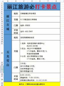 云南丽江攻略自由行,云南丽江旅游攻略自由行路线 第1张 云南丽江攻略自由行,云南丽江旅游攻略自由行路线 第1张