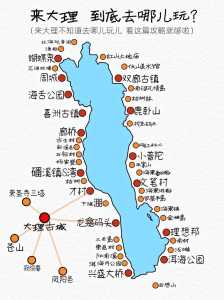 大理旅游景点顺序地图,大理旅游景点路线图 第5张 大理旅游景点顺序地图,大理旅游景点路线图 第5张