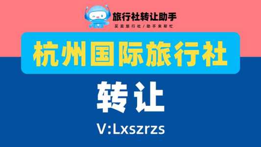 杭州旅行社排名榜联系方式?杭州口碑比较好的旅行社? 第1张 杭州旅行社排名榜联系方式?杭州口碑比较好的旅行社? 第1张