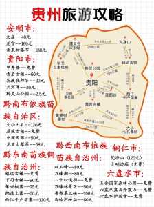 贵州自由行旅游攻略5天?贵州自由行旅游攻略5天怎么安排? 第2张 贵州自由行旅游攻略5天?贵州自由行旅游攻略5天怎么安排? 第2张