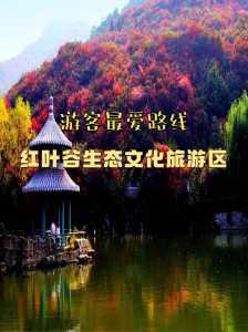 济南红叶谷门票,济南红叶谷门票是多少 第3张 济南红叶谷门票,济南红叶谷门票是多少 第3张