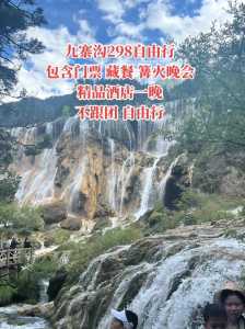 九寨沟门票多少钱一个人,九寨沟门票费用多少1人? 第2张 九寨沟门票多少钱一个人,九寨沟门票费用多少1人? 第2张