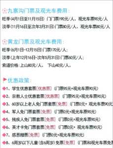 九寨沟门票多少钱一个人,九寨沟门票费用多少1人? 第3张 九寨沟门票多少钱一个人,九寨沟门票费用多少1人? 第3张