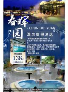 北京春晖园温泉度假酒店?北京春晖园温泉度假酒店老板? 第2张 北京春晖园温泉度假酒店?北京春晖园温泉度假酒店老板? 第2张
