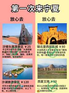 银川旅游攻略自由行?银川旅游攻略自助游? 第1张 银川旅游攻略自由行?银川旅游攻略自助游? 第1张
