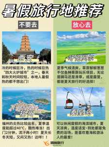 夏天去哪里旅游比较好,夏天去哪个地方旅游? 第3张 夏天去哪里旅游比较好,夏天去哪个地方旅游? 第3张