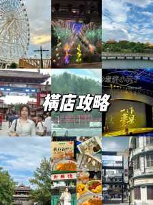 横店影视城住宿攻略,横店影视城附近有住宿的地方吗 第5张 横店影视城住宿攻略,横店影视城附近有住宿的地方吗 第5张