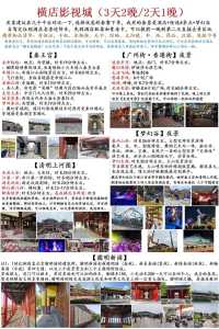 横店影视城住宿攻略,横店影视城附近有住宿的地方吗 第6张 横店影视城住宿攻略,横店影视城附近有住宿的地方吗 第6张