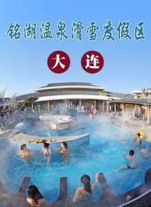 大连温泉排名及费用?大连温泉酒店推荐? 第5张 大连温泉排名及费用?大连温泉酒店推荐? 第5张
