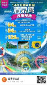 清泉湾漂流门票费用,清泉湾的门票 第4张 清泉湾漂流门票费用,清泉湾的门票 第4张
