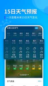 手机最准的天气预报是哪一个,手机天气预报哪个准确率高排名榜 第3张 手机最准的天气预报是哪一个,手机天气预报哪个准确率高排名榜 第3张
