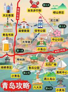 青岛旅游攻略必去景点地图,青岛旅游攻略最佳路线? 第4张 青岛旅游攻略必去景点地图,青岛旅游攻略最佳路线? 第4张