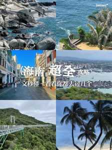 海南有哪些好玩的地方和景点,海南都有哪些好玩的景点? 第3张 海南有哪些好玩的地方和景点,海南都有哪些好玩的景点? 第3张
