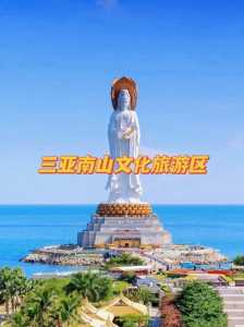 三亚南山旅游景区,三亚南山旅游景区乘公交车? 第1张 三亚南山旅游景区,三亚南山旅游景区乘公交车? 第1张