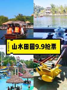观澜山水田园入门门票,观澜山水田园门票优惠? 第3张 观澜山水田园入门门票,观澜山水田园门票优惠? 第3张