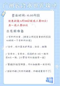 广州长隆门票费用2020,广州长隆门票多少?? 第3张 广州长隆门票费用2020,广州长隆门票多少?? 第3张