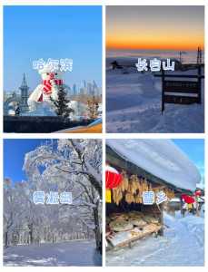东北三省有哪些旅游景点,东北三省有哪些旅游景点名称? 第2张 东北三省有哪些旅游景点,东北三省有哪些旅游景点名称? 第2张