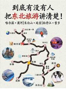 东北三省有哪些旅游景点,东北三省有哪些旅游景点名称? 第6张 东北三省有哪些旅游景点,东北三省有哪些旅游景点名称? 第6张