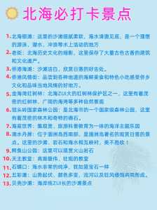 广西北海旅游景点大全?广西北海旅游景点大全攻略? 第1张 广西北海旅游景点大全?广西北海旅游景点大全攻略? 第1张
