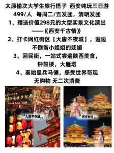 太原旅行社旅游报价表五日游?太原旅行团? 第3张 太原旅行社旅游报价表五日游?太原旅行团? 第3张