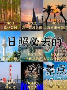 日照旅游必去景点,日照最漂亮的三个地方 第3张 日照旅游必去景点,日照最漂亮的三个地方 第3张