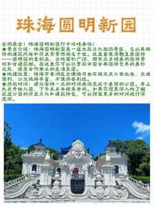 珠海圆明新园开放时间,珠海圆明新园开放时间是几点? 第4张 珠海圆明新园开放时间,珠海圆明新园开放时间是几点? 第4张