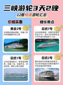 长江游轮旅游费用,长江游轮旅游费用查询? 第3张 长江游轮旅游费用,长江游轮旅游费用查询? 第3张