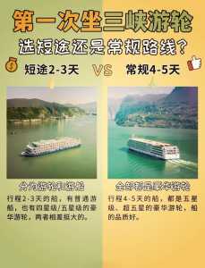长江游轮旅游费用,长江游轮旅游费用查询? 第4张 长江游轮旅游费用,长江游轮旅游费用查询? 第4张